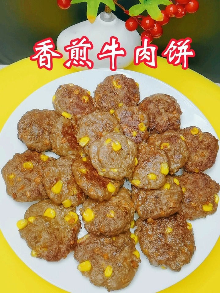 分享一个非常适合孩子和老人吃的香煎牛肉饼