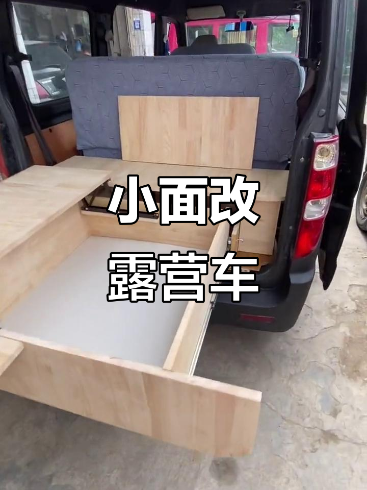 小面包车改装露营,成本低又实用