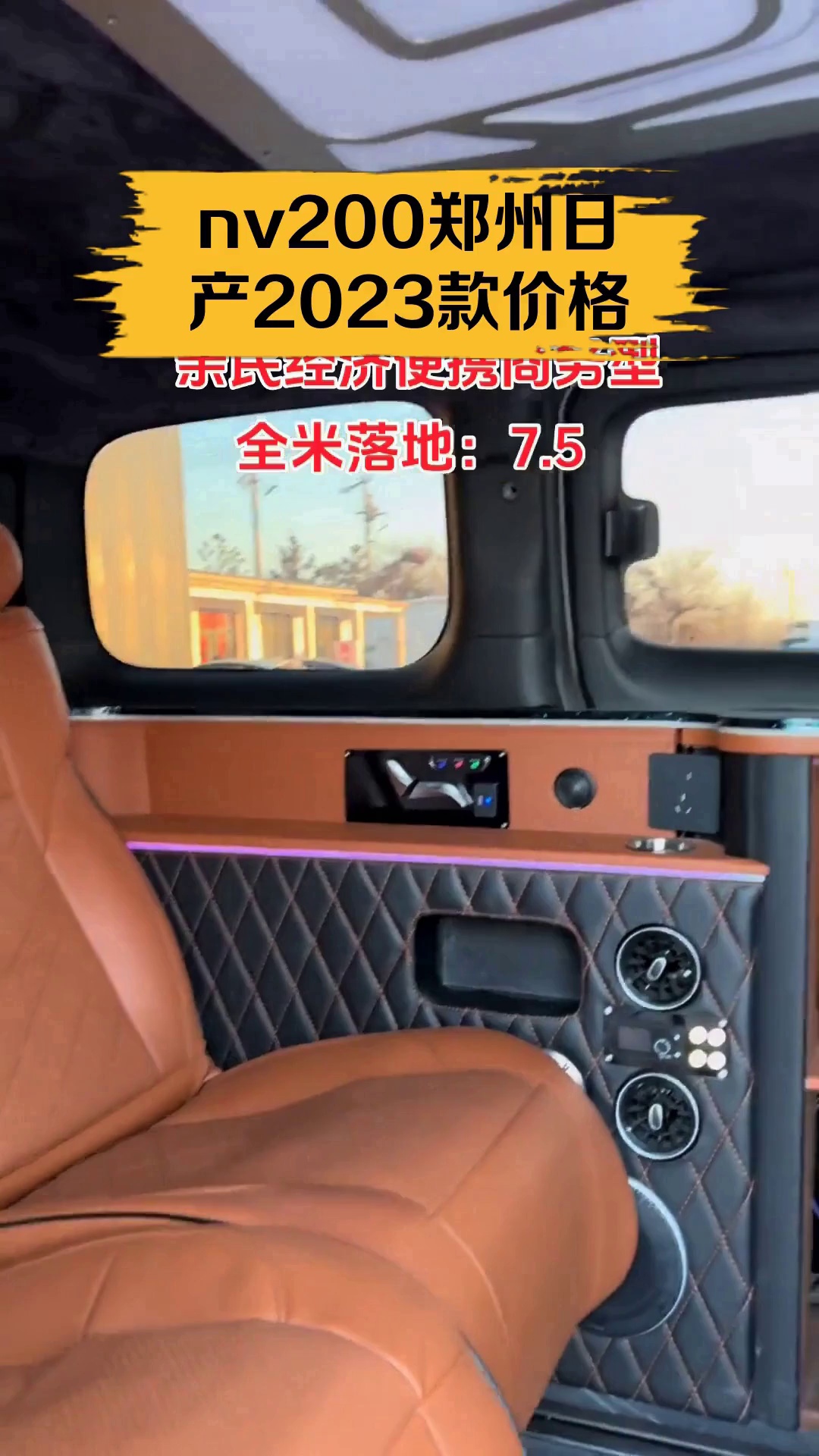 nv200郑州日产2023款价格