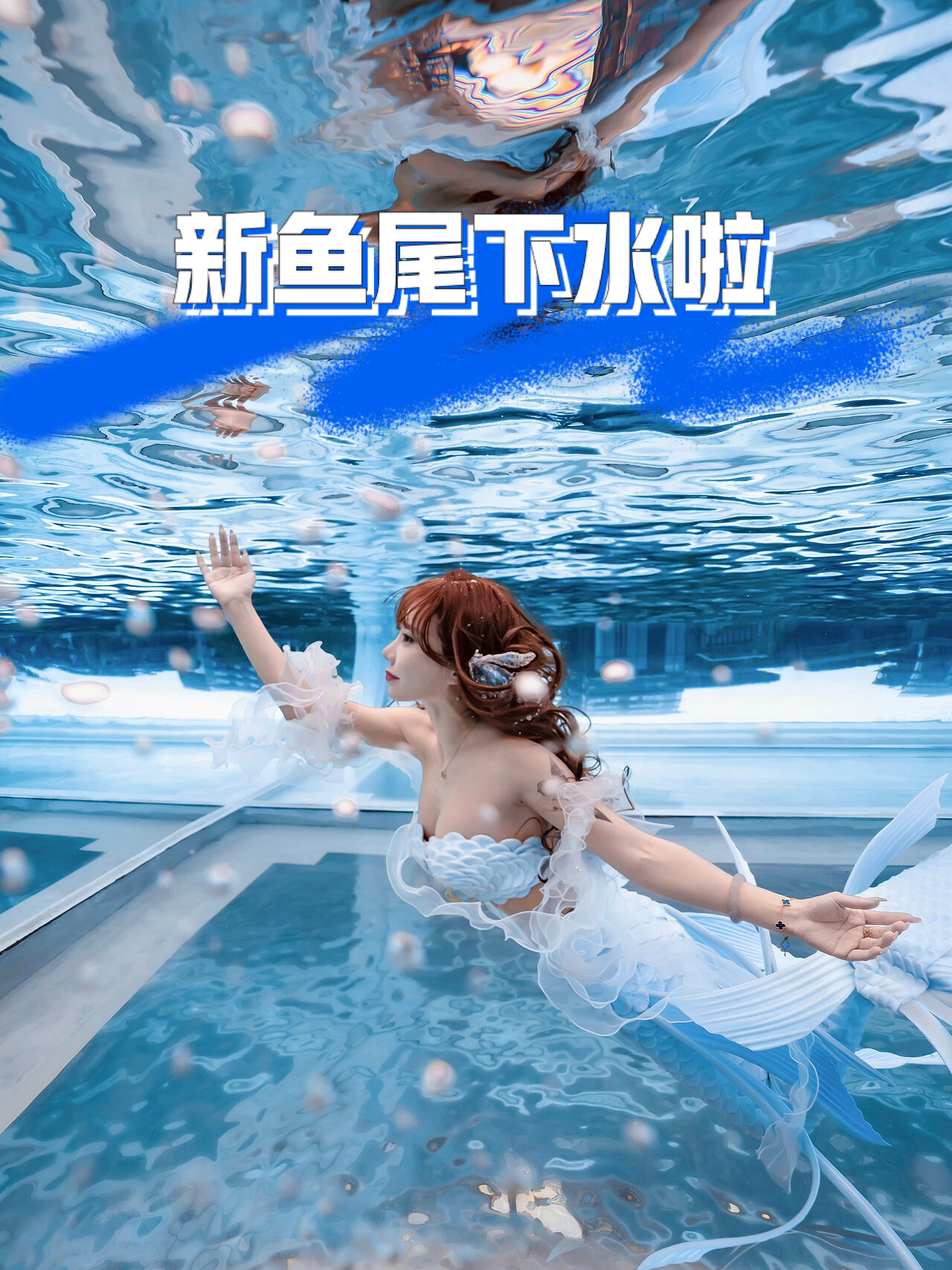 超仙的美人鱼下水啦 美人鱼硅胶鱼尾