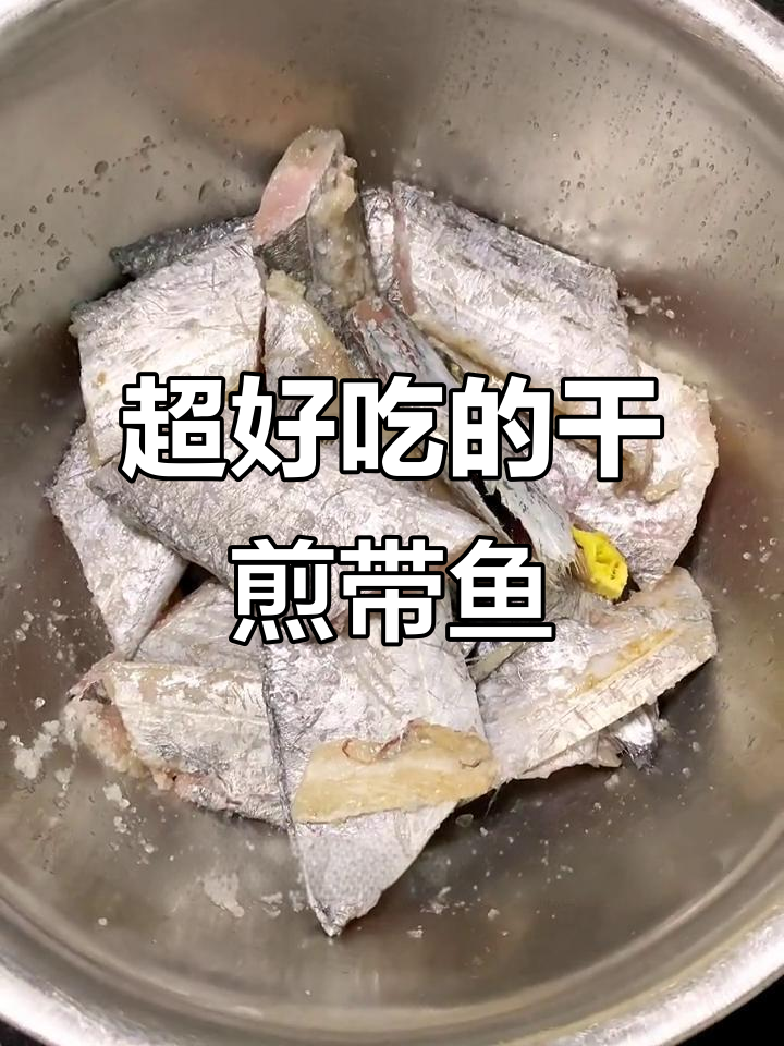 干煎带鱼，焦香酥脆，下饭神器！