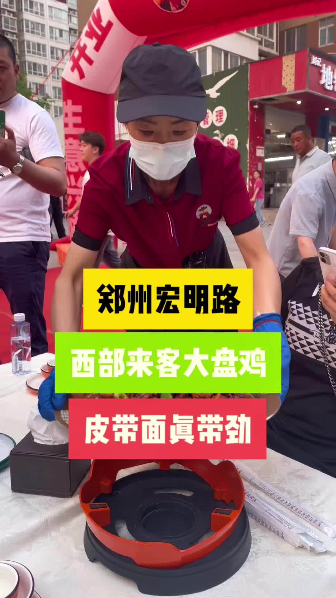 郑州西部来客大盘鸡,二十多年的老店,鲜鸡现炒,美味可口,再来点皮带面蘸着鸡汁,吃着是不是太