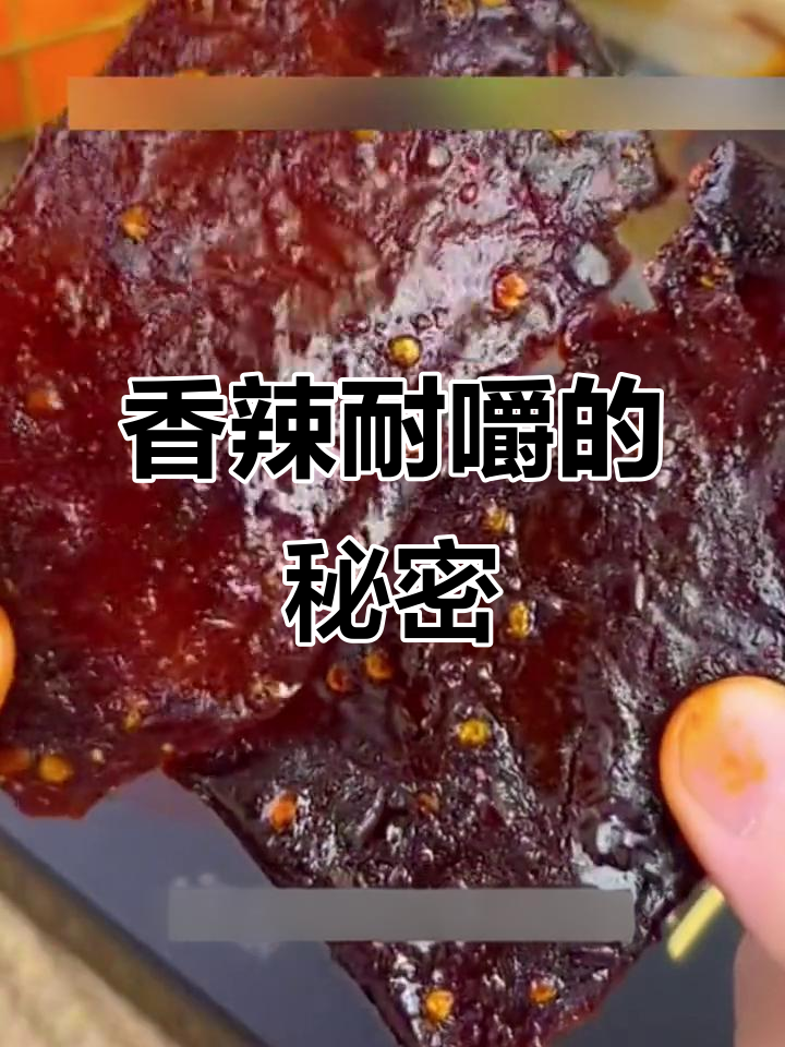 饿得不行，这款酱板鸭香辣十足，嚼劲满满，完全停不下来！