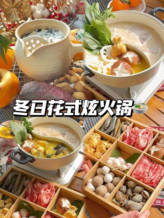 花式炫火锅|奶茶火锅双拼,快乐加倍