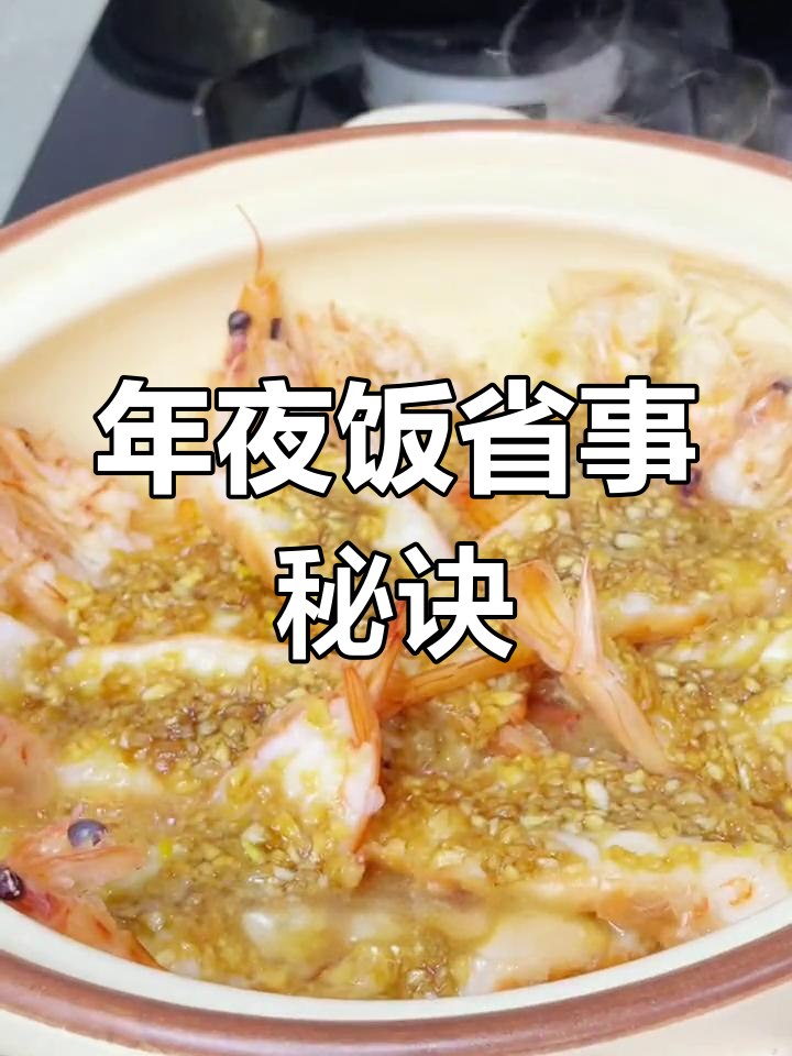 砂锅焖虾更入味,切背轻松摆盘,年夜饭省时又美味!