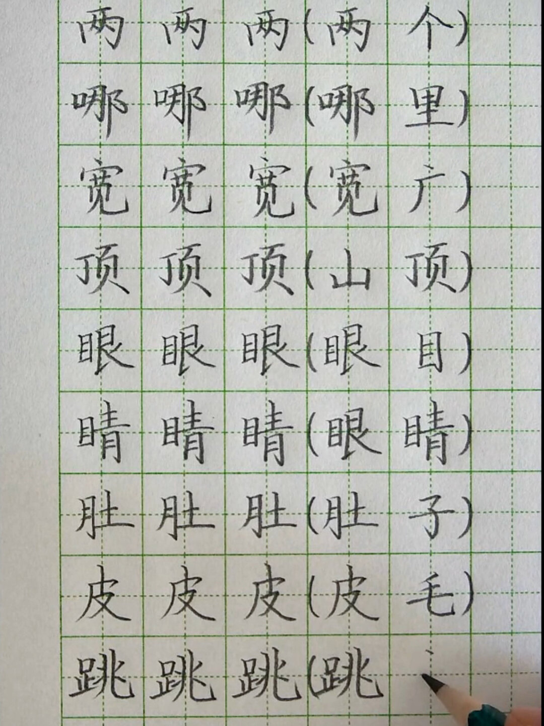 二年级 上册 第一课《小蝌蚪找妈妈》生字组词