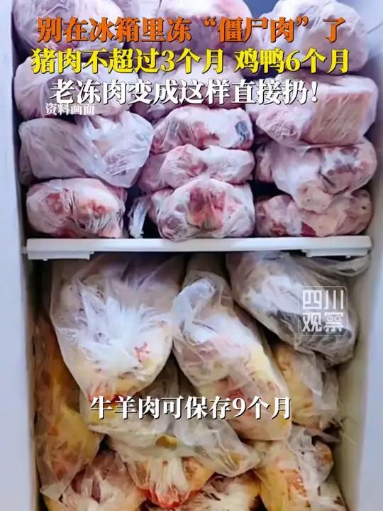 冰箱里的冻肉最长能放多久?1月7日据央视新闻,猪肉冷冻最长不应超过3个月鸡鸭等禽类不超过6