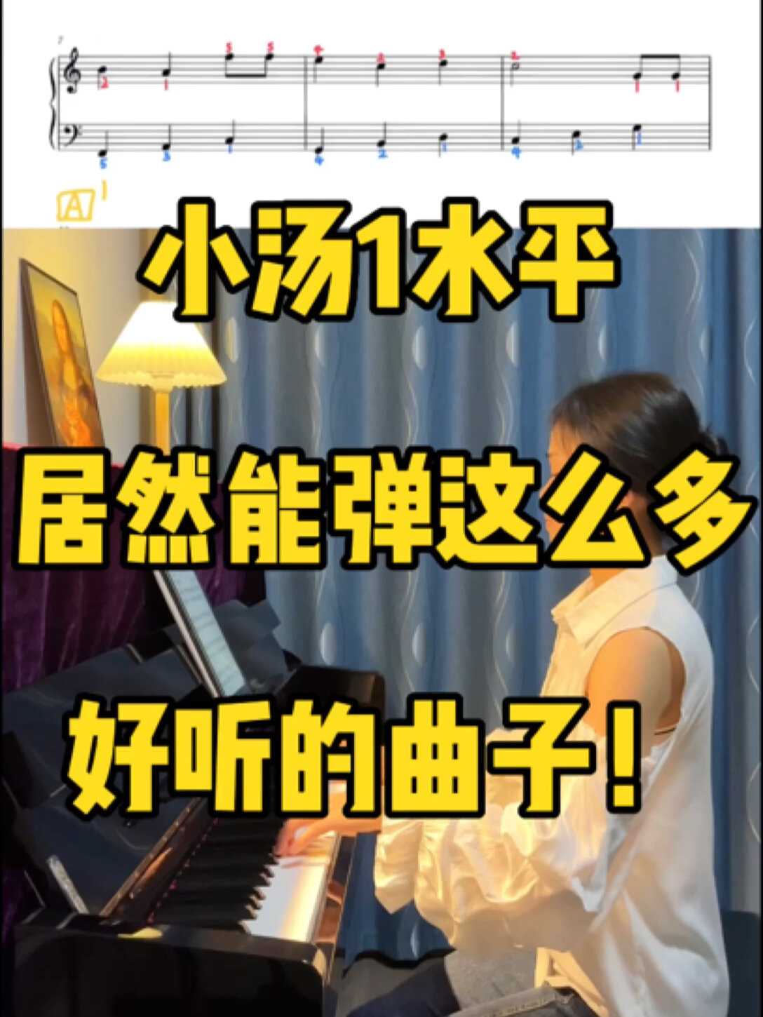 小汤1水平就能弹的超多超经典钢琴曲