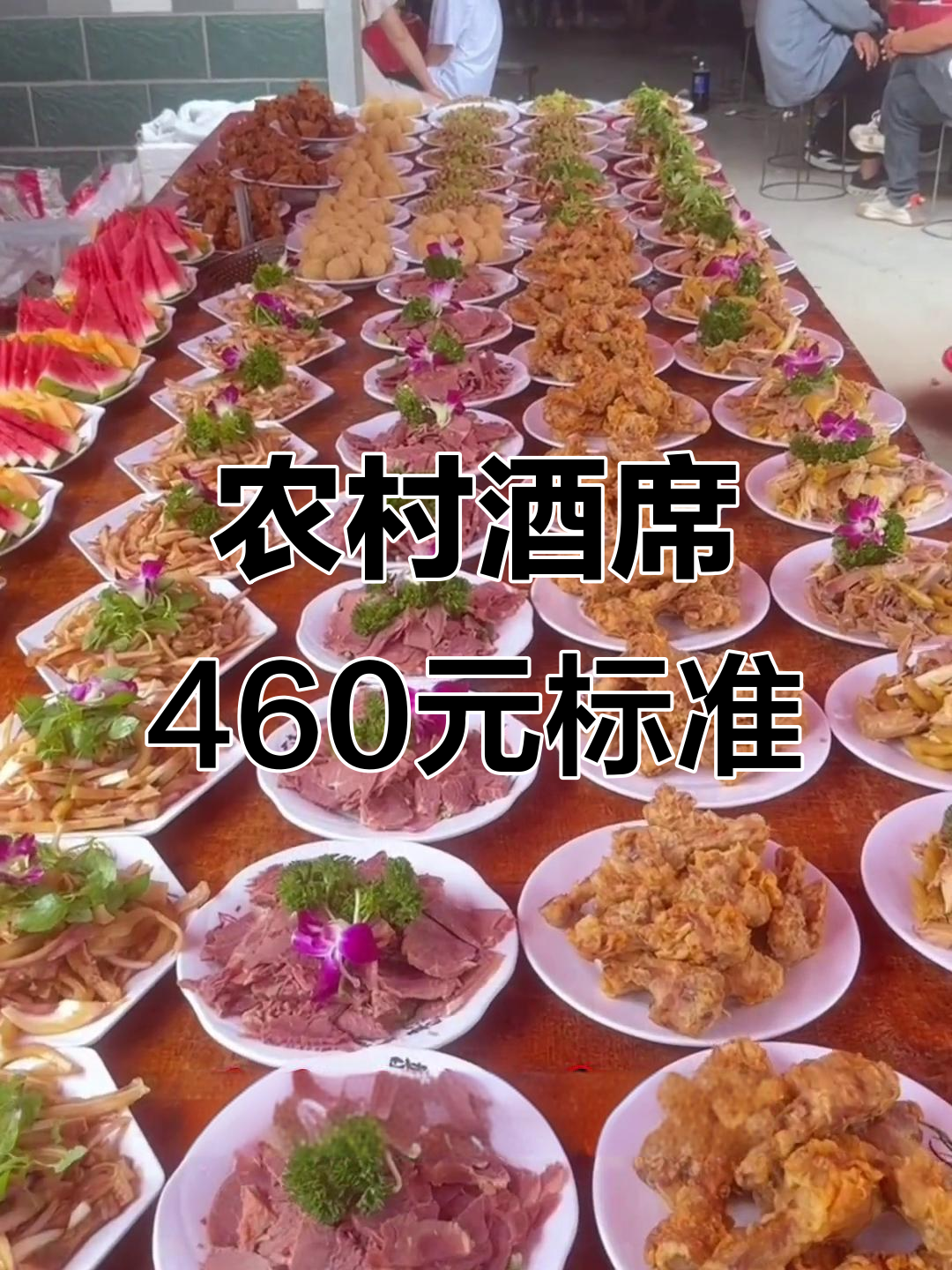 阜阳临泉酒席大揭秘:460元标准28道菜,值不值?