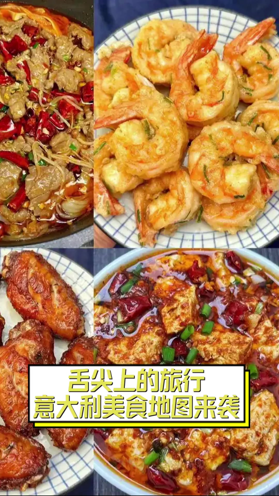 舌尖上的旅行,意大利美食地图来袭