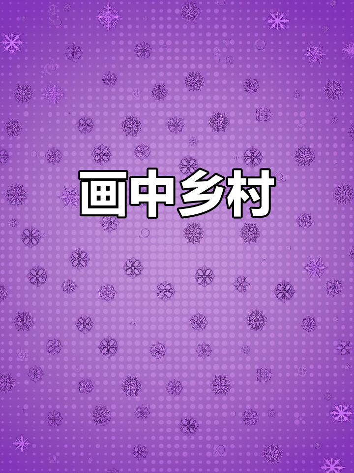 宏村，1131年千年古村落，徽派建筑与自然美景交融