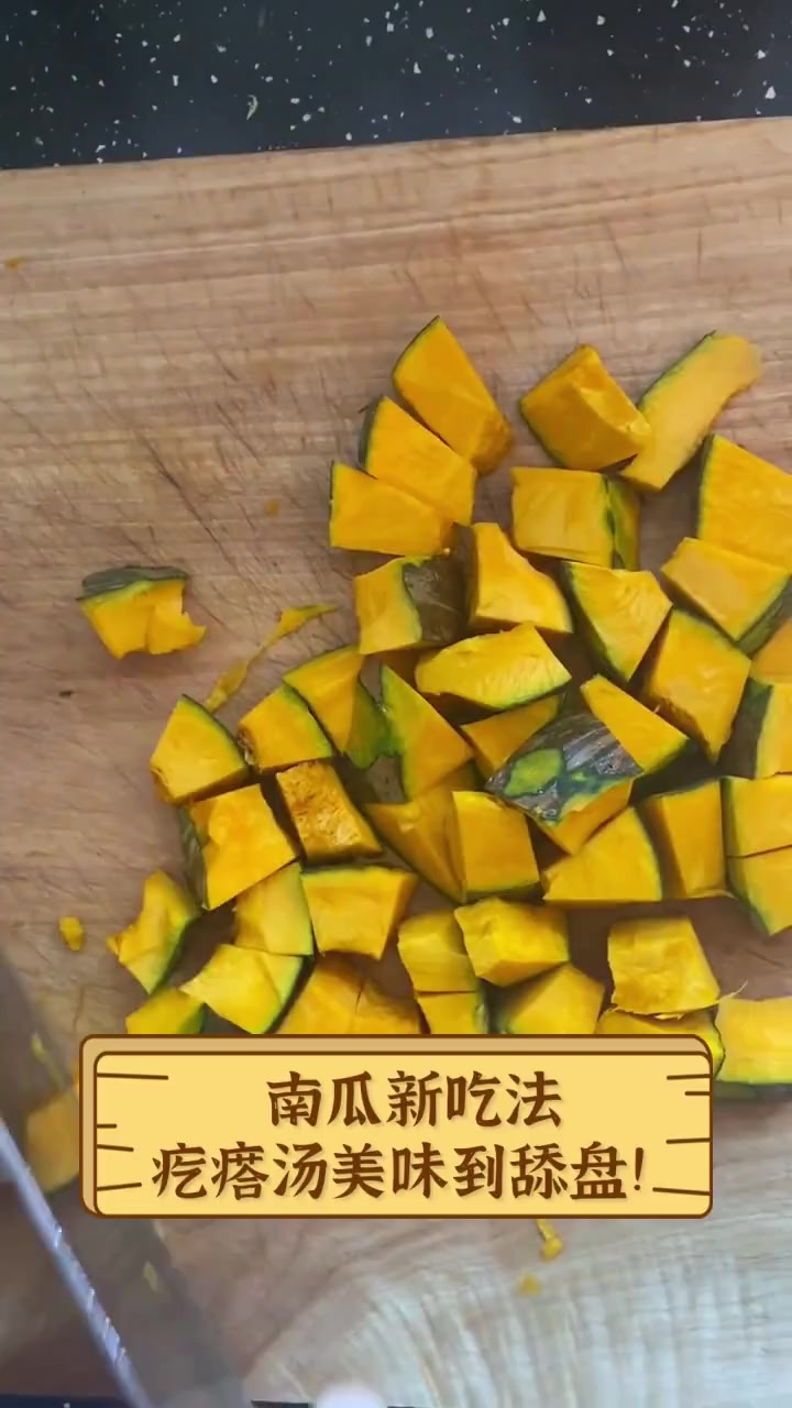 南瓜新吃法,疙瘩汤美味到舔盘!