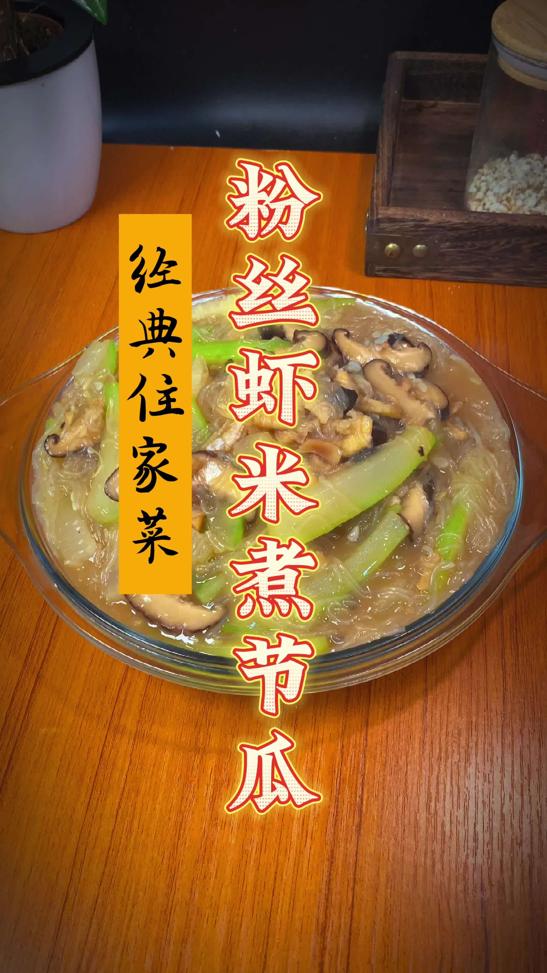 超下饭的广东经典家常菜