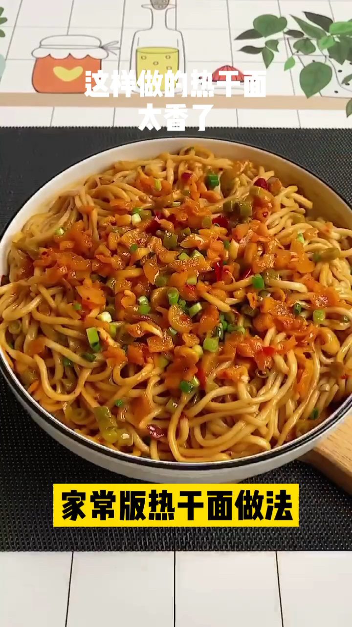 超级简单的家常版武汉热干面做法