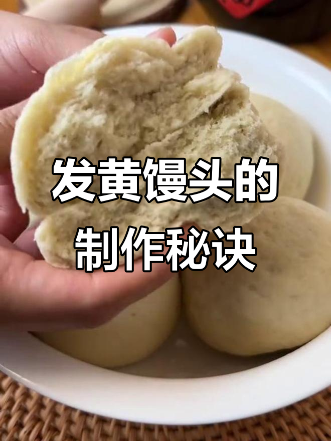 这样做馒头，颜色发黄、麦香十足！教你营养又好吃的做法