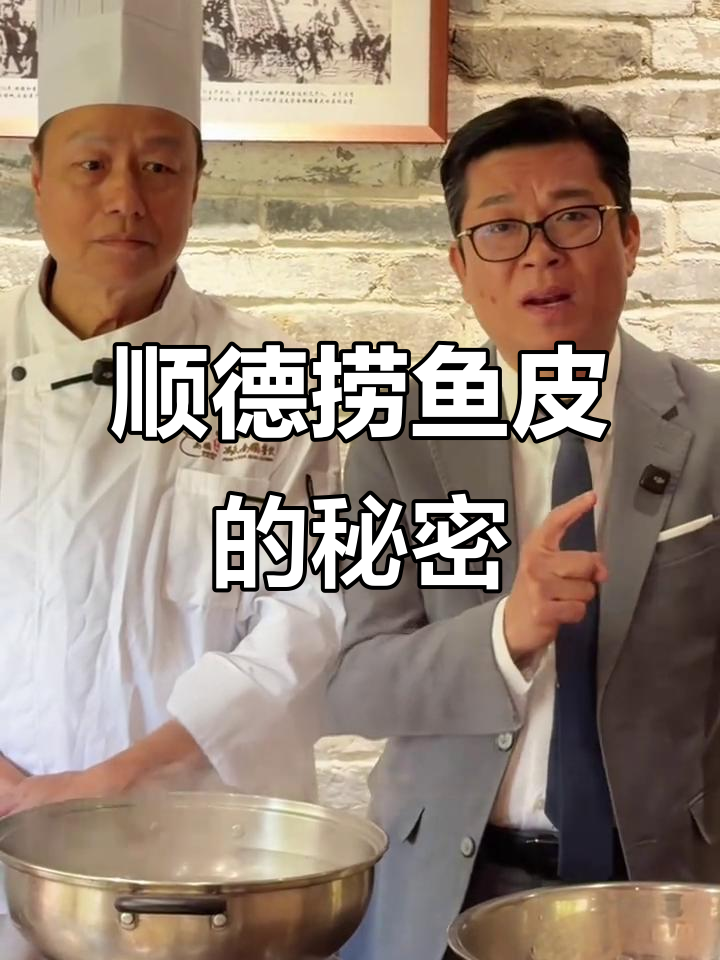 顺德正宗捞鱼皮,99%的人都没尝过!