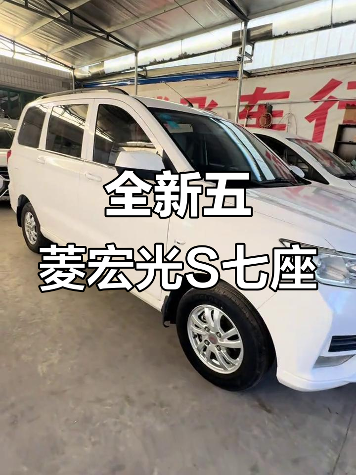 五菱宏光S七座面包车，五万公里新车况，超值价格不容错过