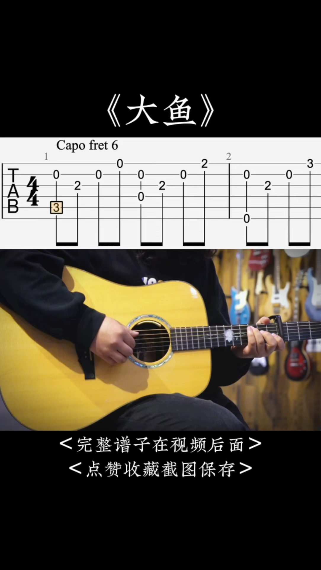 《大鱼》吉他指弹附谱