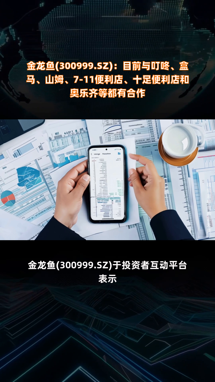 金龙鱼(300999.SZ):目前与叮咚、盒马、山姆、7-11便利店、十足便利店和奥乐齐等