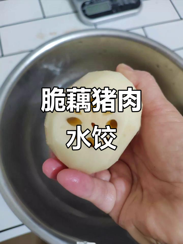 莲藕猪肉馅饺子,营养又美味!哺乳期妈妈必试做法
