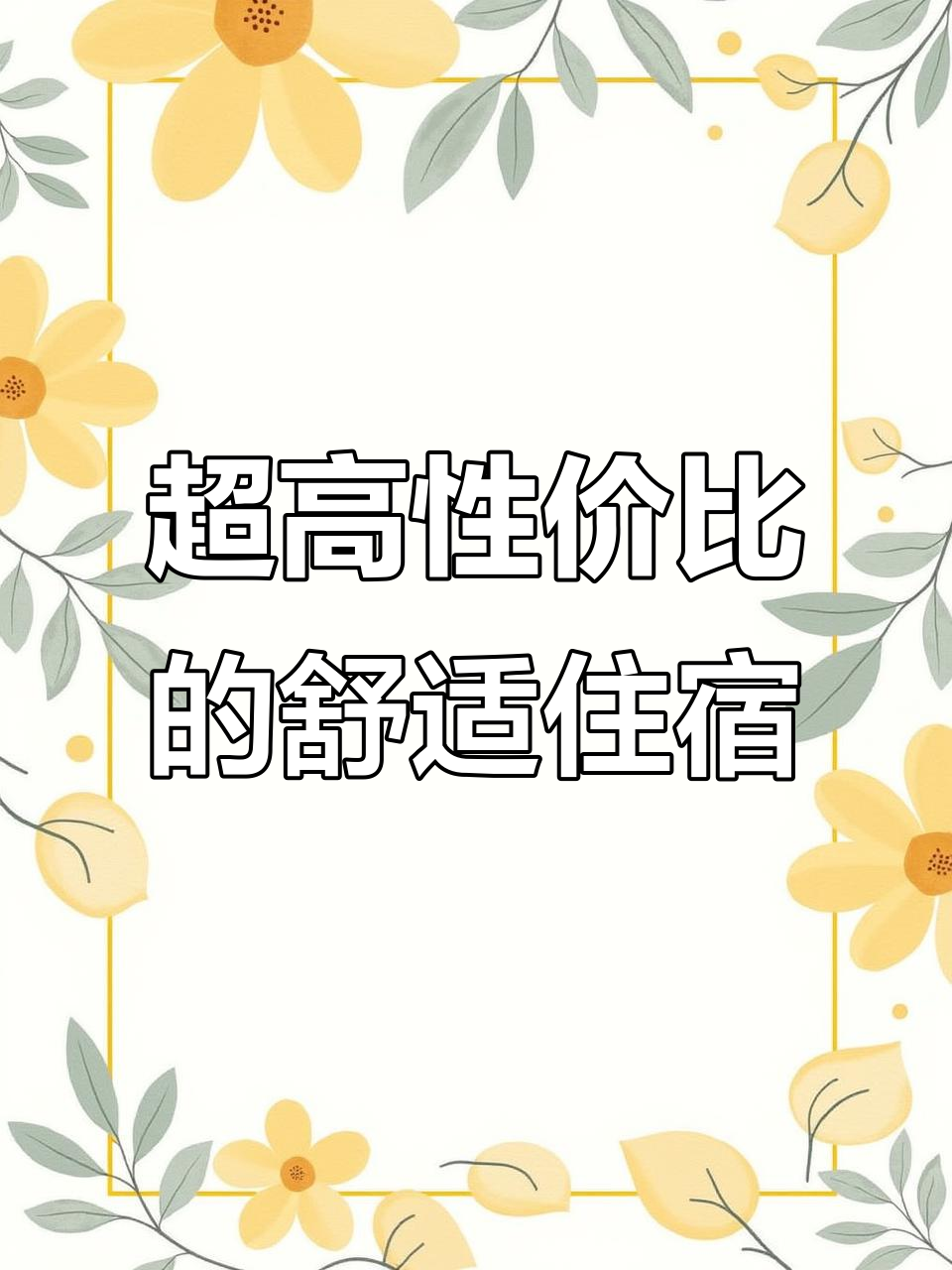 哲飞酒店：超值电竞麻将体验，免费早餐与停车