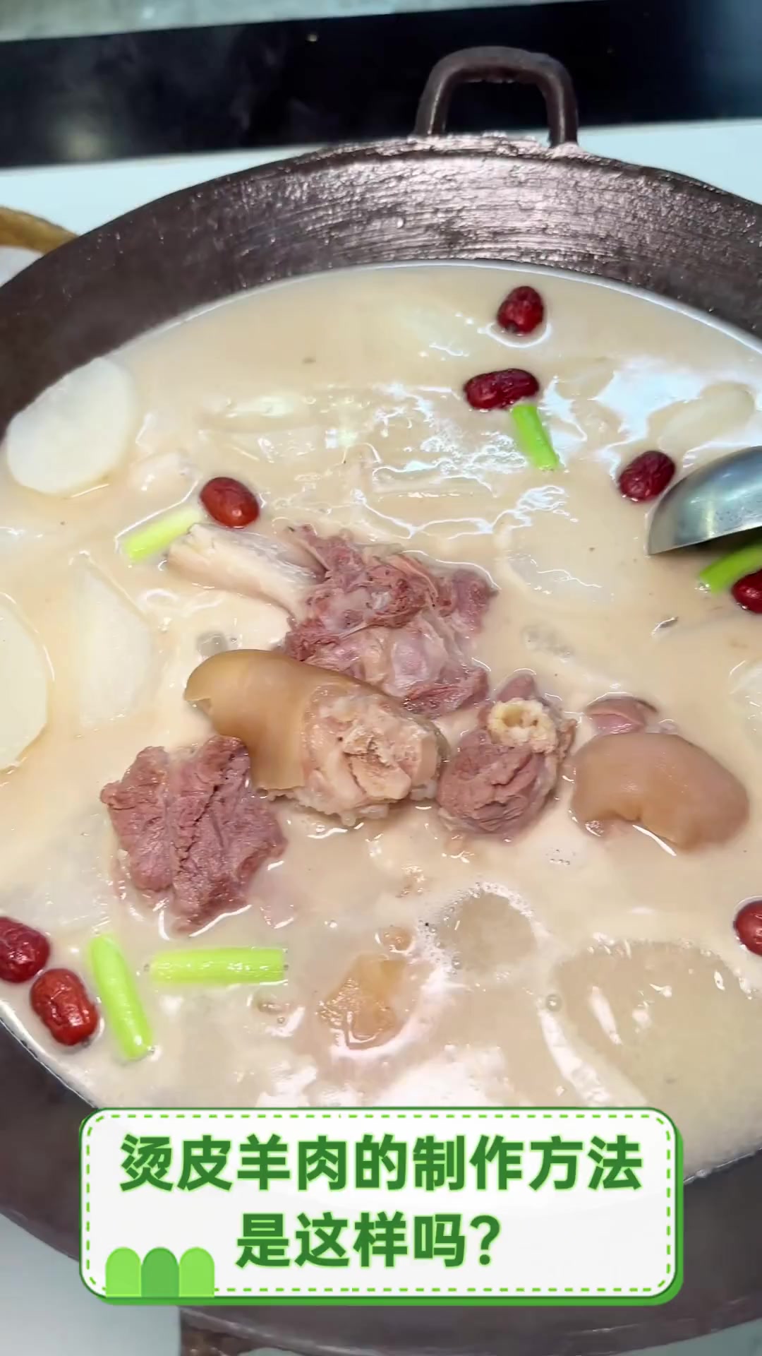 烫皮羊肉的制作方法是这样吗?