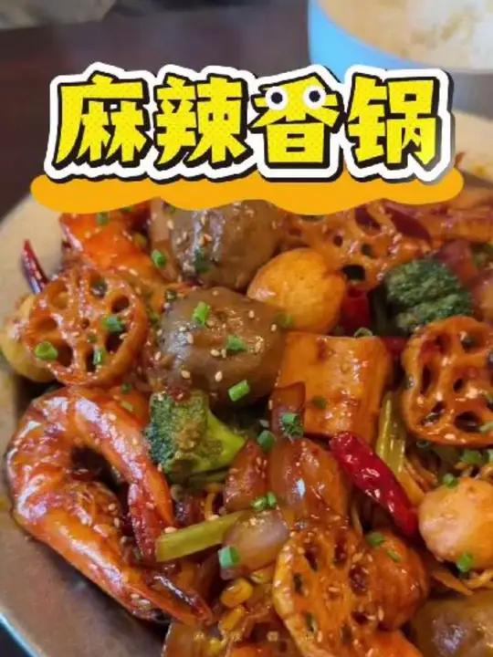 家里火锅食材没吃完,这样做麻辣香锅超下饭!