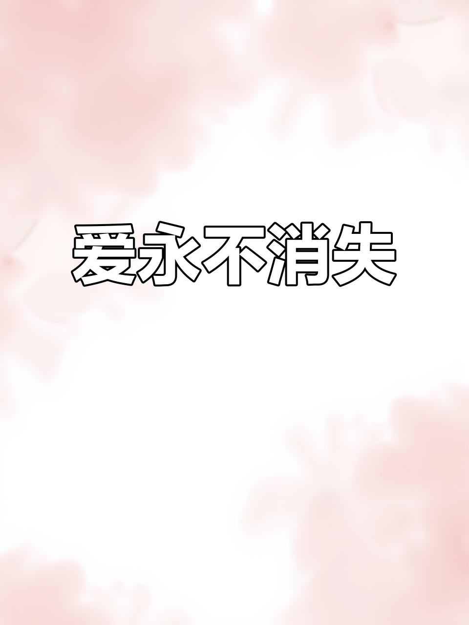 许星纯终将明白,付雪梨的心永远属于他