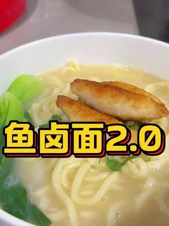 黑鱼汤搭配香煎鱼的鲜，勇哥教你做鱼肉卤面2.0版，赶紧做起来吧
