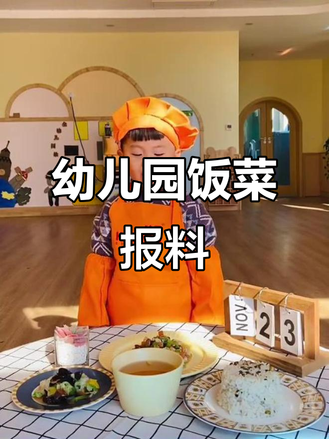 幼儿园午餐大揭秘，米饭、鸡肉和雪梨等你来尝！