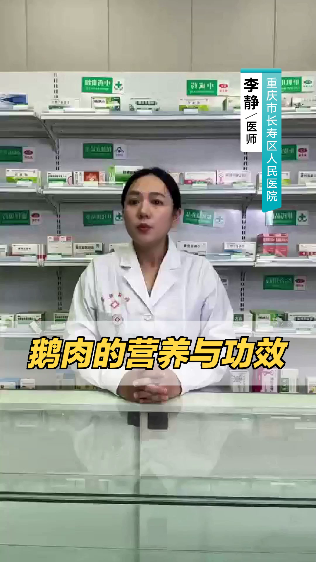 鹅肉的营养与功效
