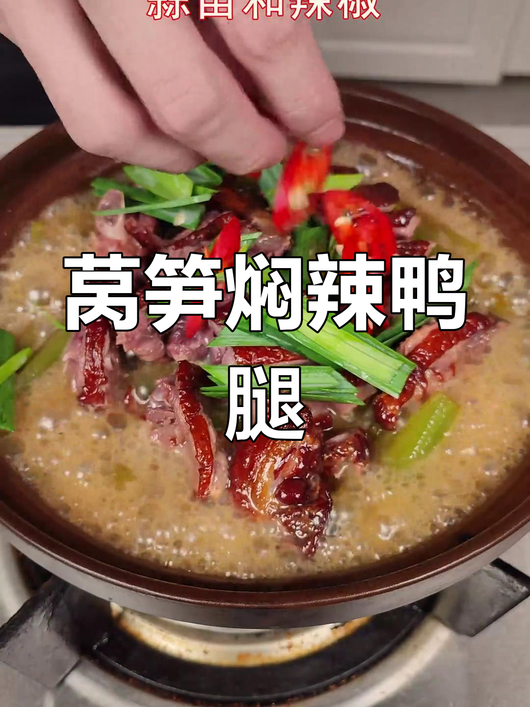 莴笋腊鸭腿炖出美味,简单又下饭