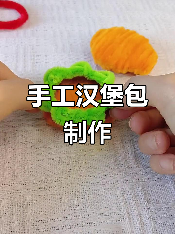 超简单DIY汉堡包教程,轻松做出可爱小面包