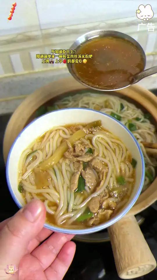 不知道吃什么的时候,那就简单来一碗汤米粉吧,做法简单,营养又美味,吃完上班上学胃里也舒服!