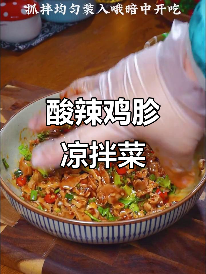 酸辣爽口凉拌鸡胗,开胃又下饭!