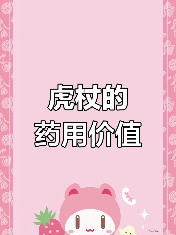 虎杖既是野菜,又是草药,具有独特药用价值