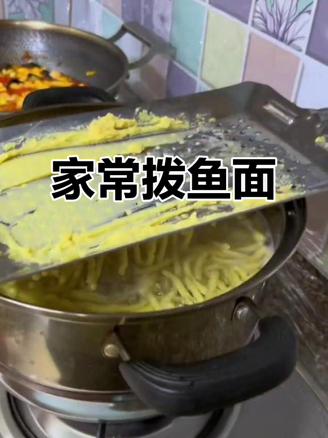 拨鱼面,晋南家常美味,简单又劲道,一试成主!