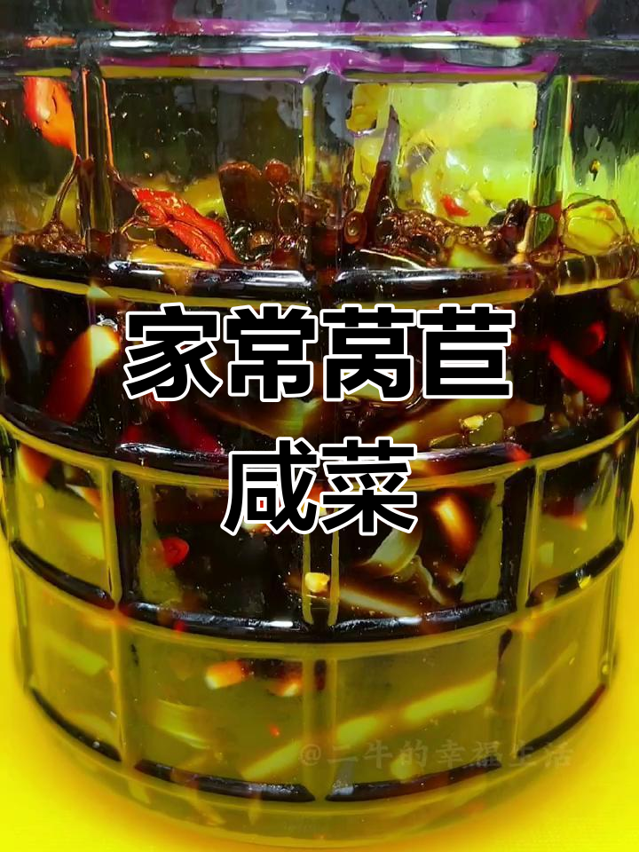 莴苣咸菜,家常美味,脆嫩可口,下酒佳品
