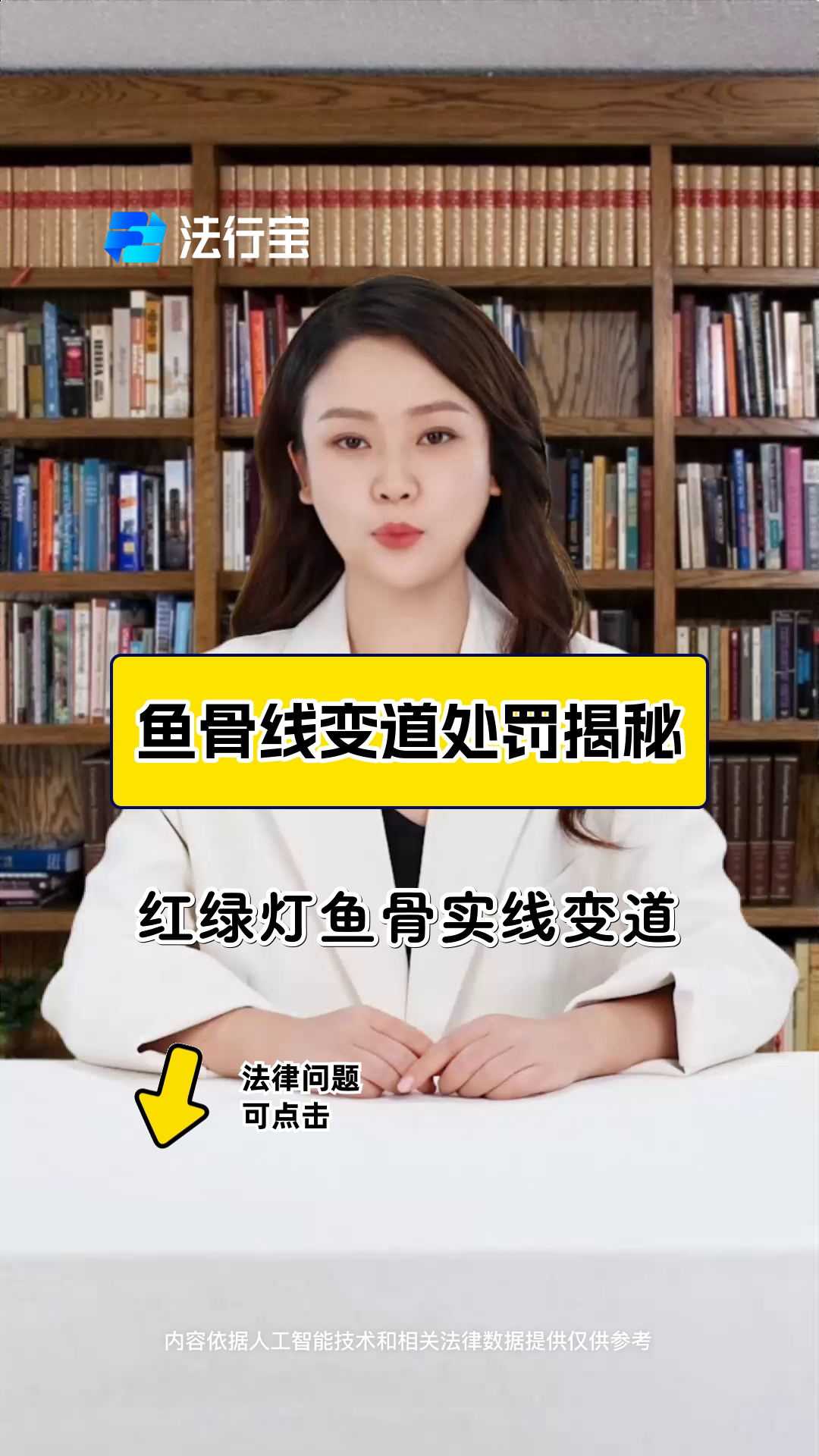 鱼骨线变道处罚揭秘