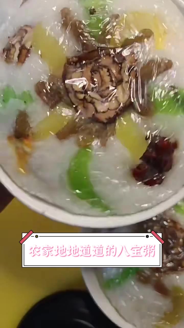 农家地地道道的八宝粥