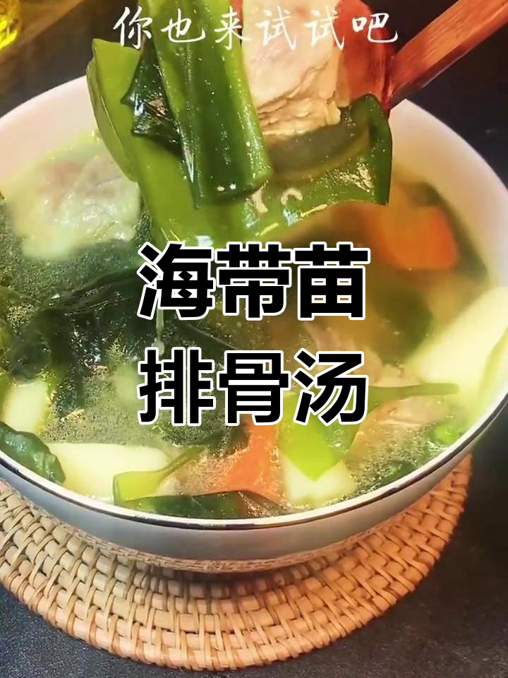 冬季必备海带苗排骨汤,鲜美又营养
