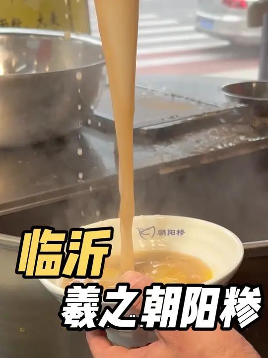 临沂排队都喝不上的朝阳糁汤来济宁了!想要换换口味,就来尝尝羲之朝阳糁!
