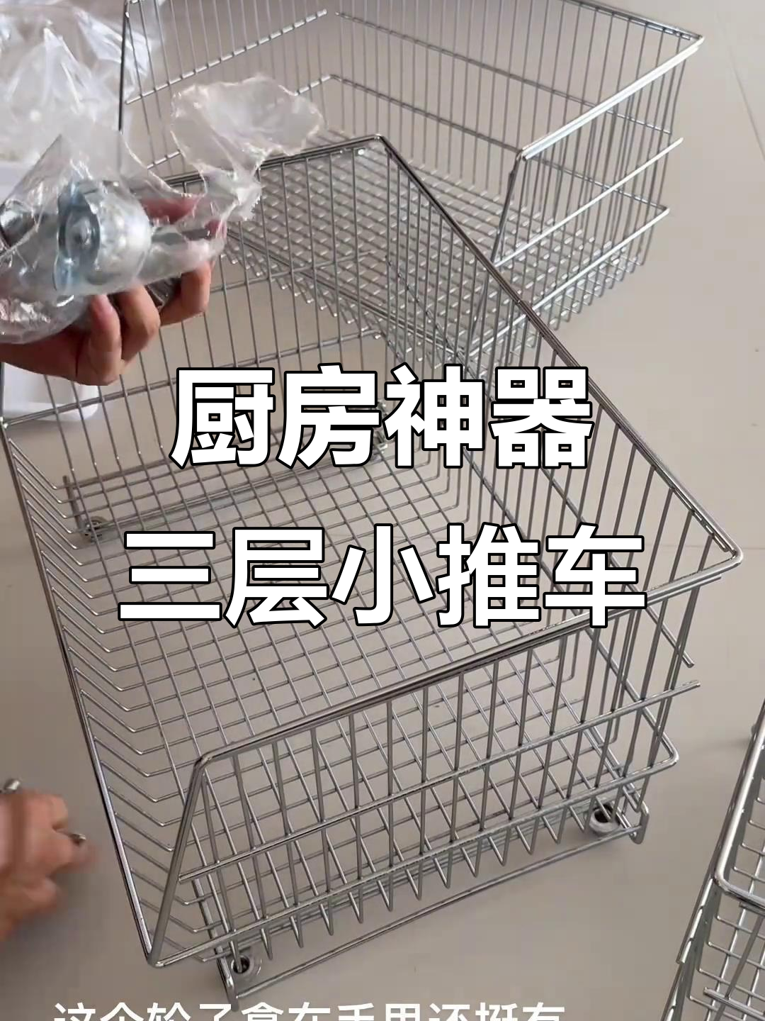 新家必备厨房神器,三层小推车让蔬菜摆放更整洁