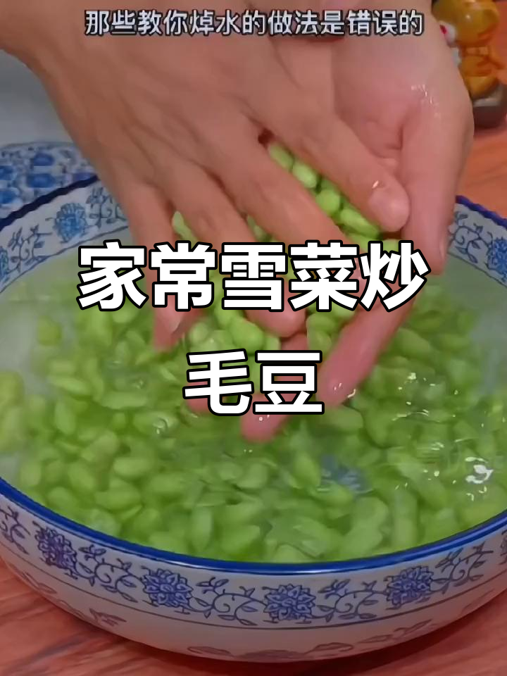 雪菜炒毛豆,家常美味新做法!试试这道简单又好吃的菜肴