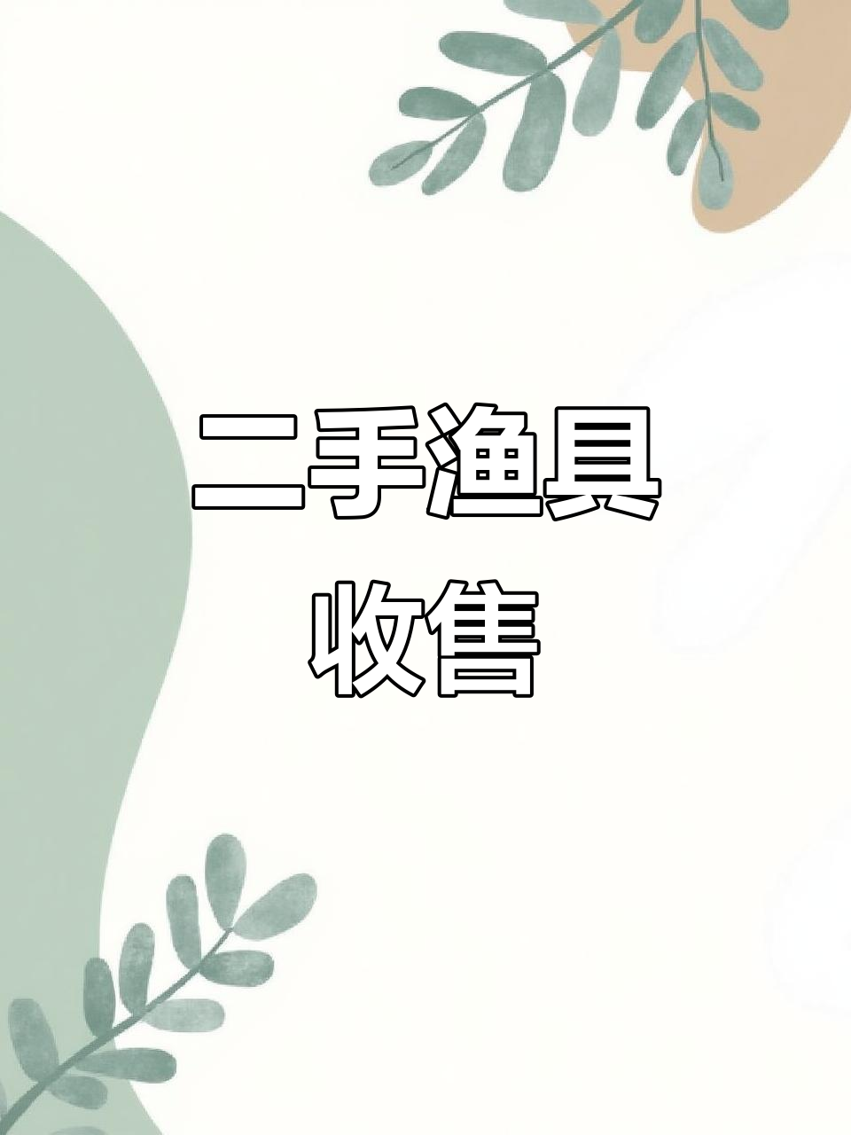 二手黑坑鱼竿大甩卖,全新龙六三米到四米半任你选