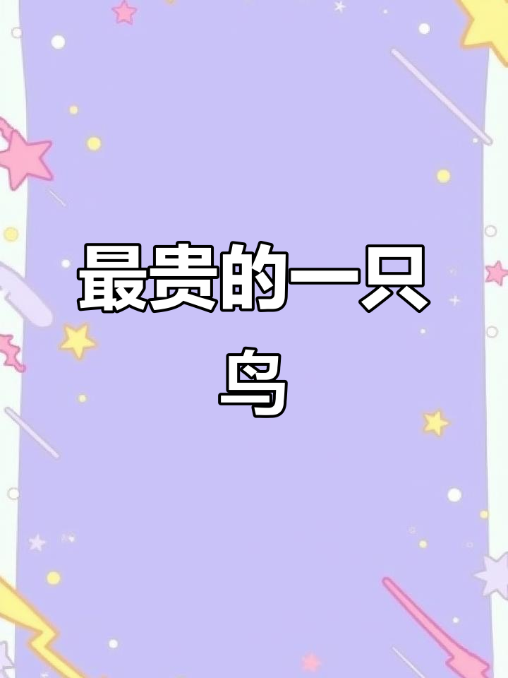 八大山人画史上最贵鸟，白眼让人印象深刻