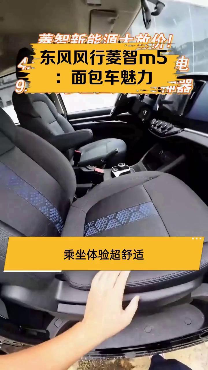 东风风行菱智m5:面包车魅力