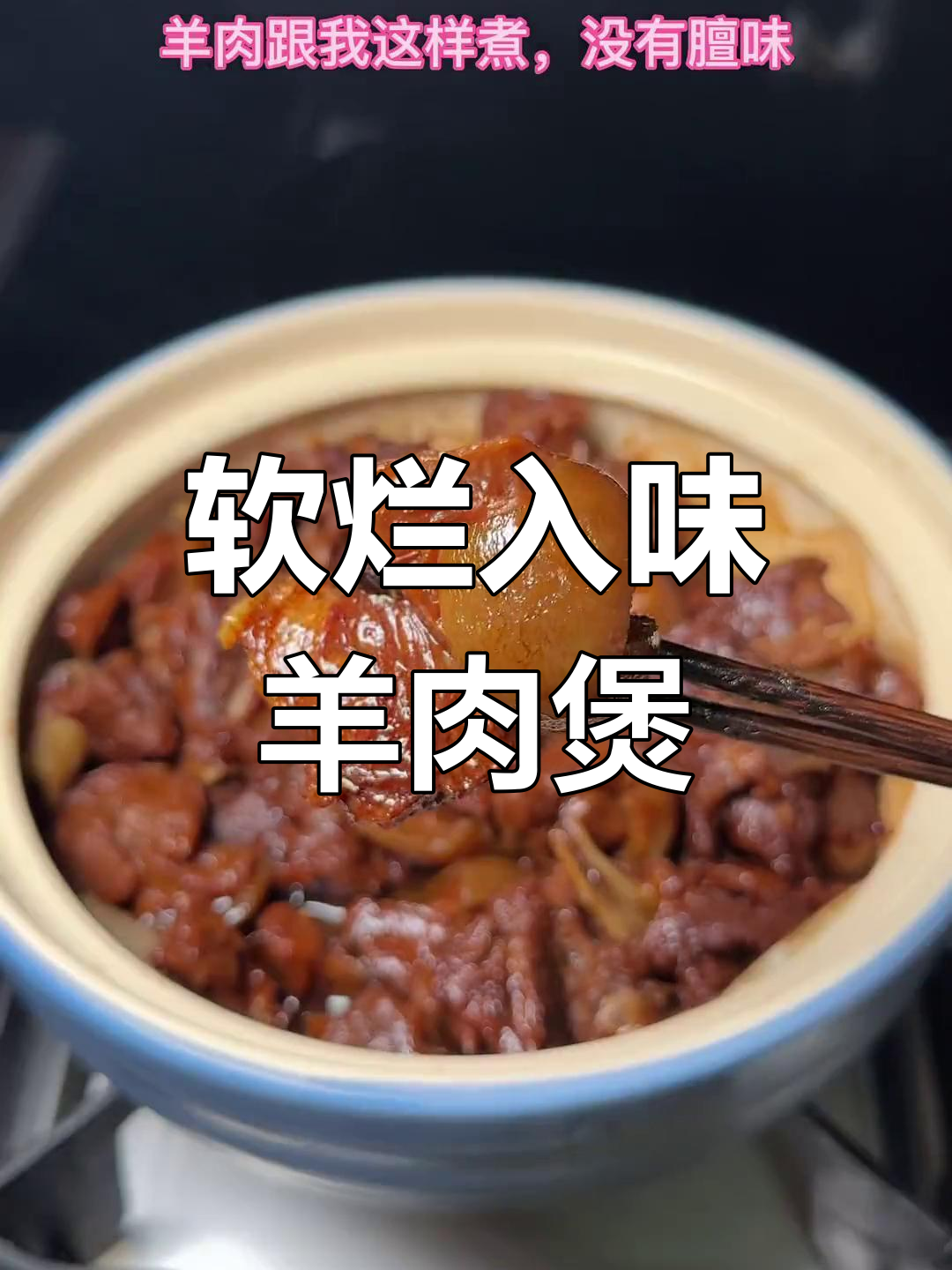 霜降进补,羊肉煲这样做更美味