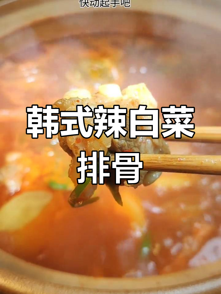 辣白菜排骨汤,醒酒又美味