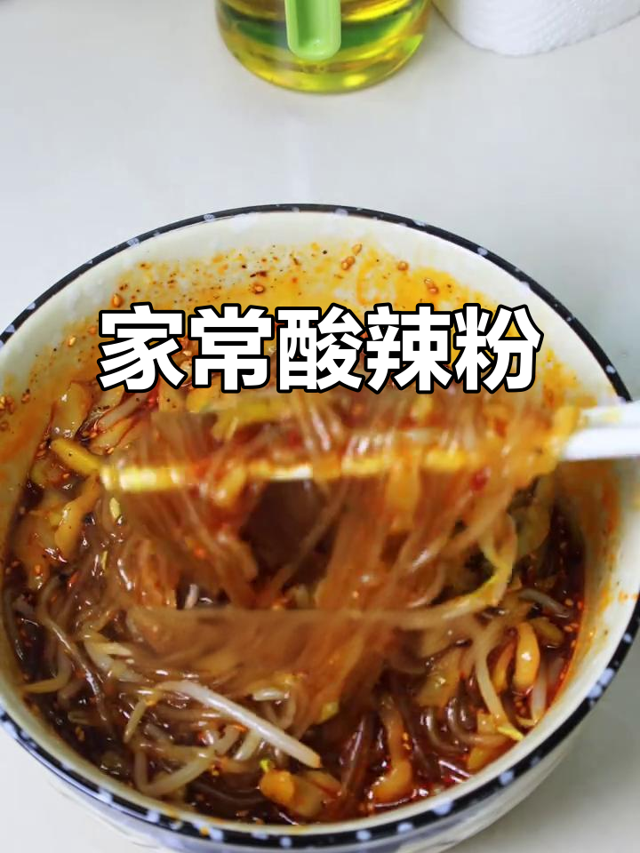 酸辣开胃!冬季必吃家庭版酸辣粉,做法超简单